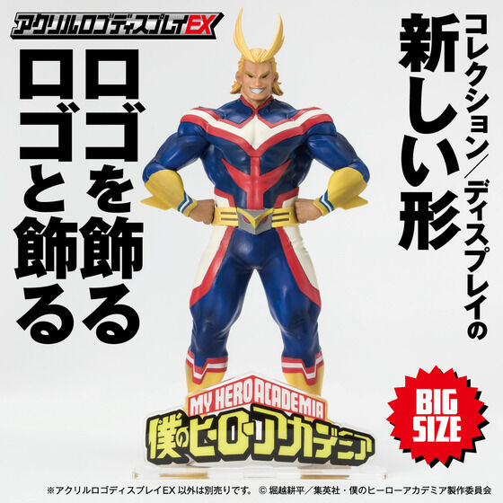 アクリルロゴディスプレイEX 僕のヒーローアカデミア （大）【再販】| プレミアムバンダイ