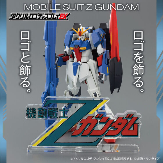 アクリルロゴディスプレイEX 機動戦士Zガンダム（大）【再販】| プレミアムバンダイ