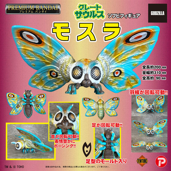 Xámトザウルス モスラ| プレミアムバンダイ