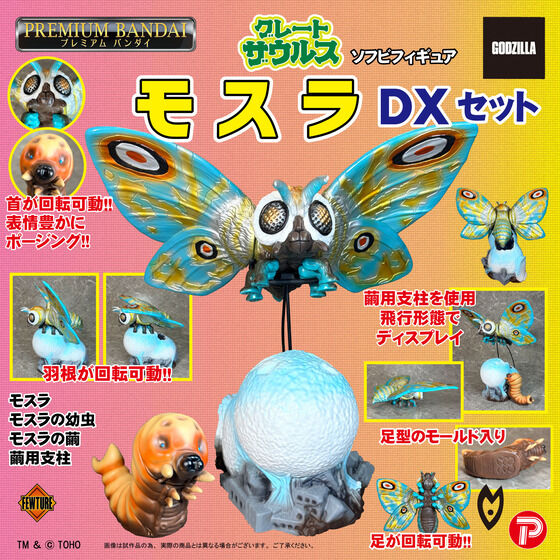 Xámトザウルス モスラDXbộ| プレミアムバンダイ