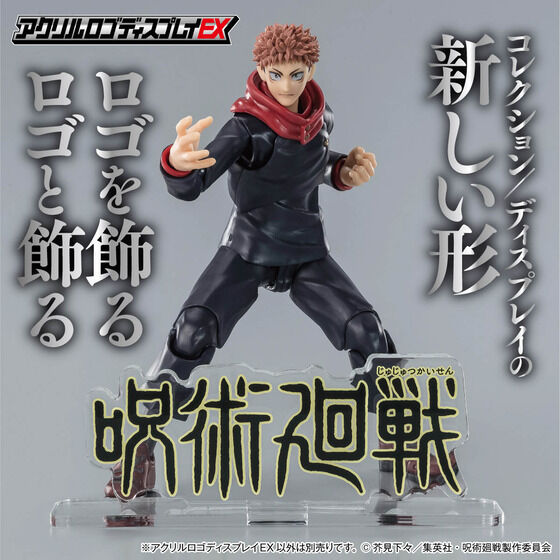 アクリルロゴディスプレイEX 呪術廻戦【再販】| プレミアムバンダイ